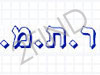 ר.ת.מ. בנקר