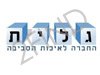 גלית-החברה לאיכות הסביבה