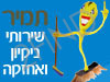 תמיר שירותי ניקיון ואחזקה