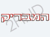 המבריק