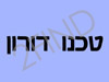 טכנו דורון