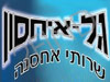 גל איחסון