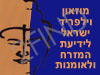 מוזאון וילפריד ישראל