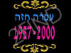 עפרה חזה (1957-2000)