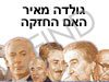 גולדה מאיר - האם החזקה