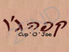קפה  Joe