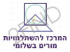 מרכז להשתלמות מורים