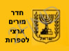 חדר מורים ארצי לספרות