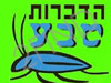 טבע הדברות