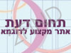 תחום דעת- אתר לדוג'