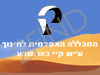 המכללה לחינוך ב