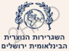 השגרירות הנוצרית י-ם