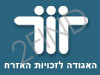 האגודה לזכויות האזרח