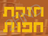 חזקת חפות