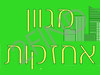 מגוון אחזקות