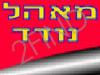 מאהל נודד