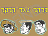 קרקר נגד קרקר