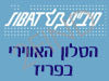 הסלון האווירי בפריז