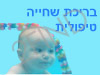 בריכת שחייה טיפולית דש