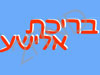 בריכת אלישע