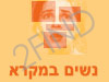 נשים במקרא