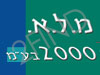 מ.ל.א. 2000