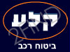 קלע ביטוחים-ביטוח רכב