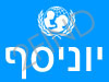 Unicef Israel