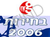 nrg-בחירות 2006