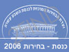 כנסת-בחירות 2006