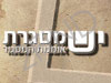 יש מסגרת