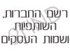 אגף רשם החברות