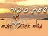 שעת סיפור