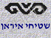 שטיחי איראן