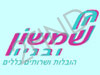 שמשון ובניו