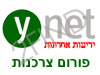 Ynet- פורום צרכנות