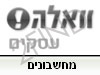 וואלה! עסקים