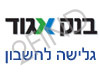 בנק אגוד-גלישה לחשבון