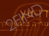 נגריית דו-עץ