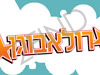 רולאבוגן