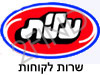 עלית - שרות לקוחות