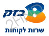 בזק - שרות לקוחות