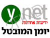 יומן המבוטל - YNET