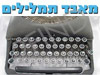 מאבד תמלילים