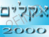 אקלים 2000