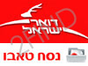דואר ישראל - נסח טאבו