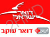 דואר ישראל - דואר עוקב