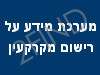 רישום מקרקעין