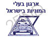 ארגון בעלי המוניות בישראל