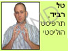 טיפול נפשי הוליסטי